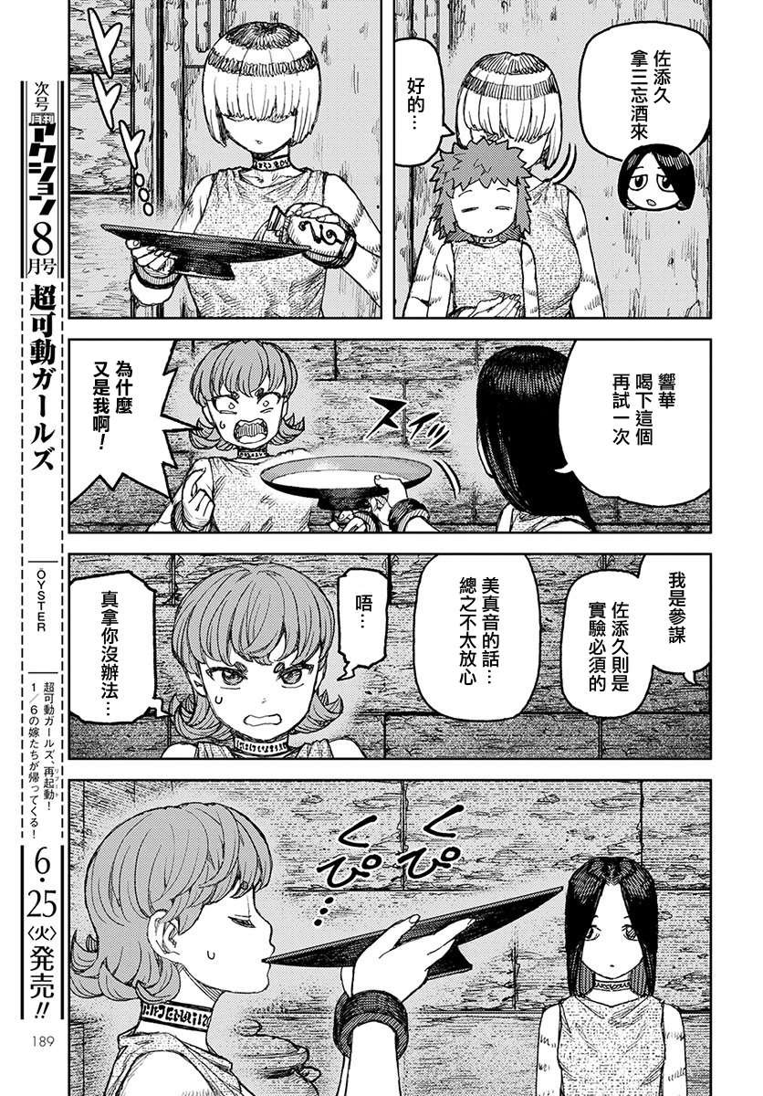 第120话 魔苑茸
