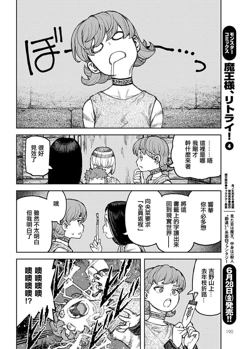 第120话 魔苑茸