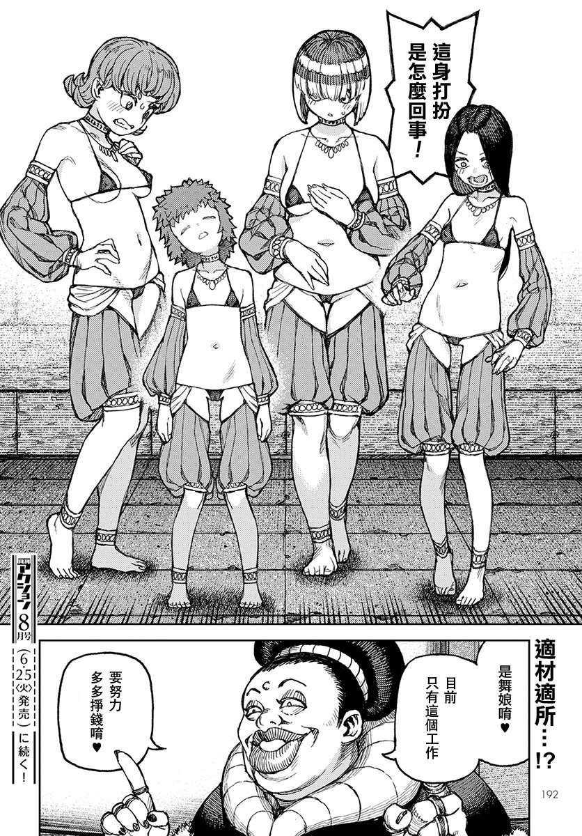 第120话 魔苑茸