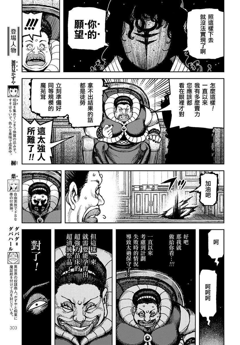 第121话 系信谋策
