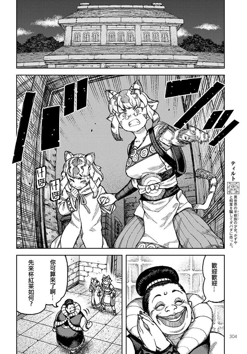 第121话 系信谋策