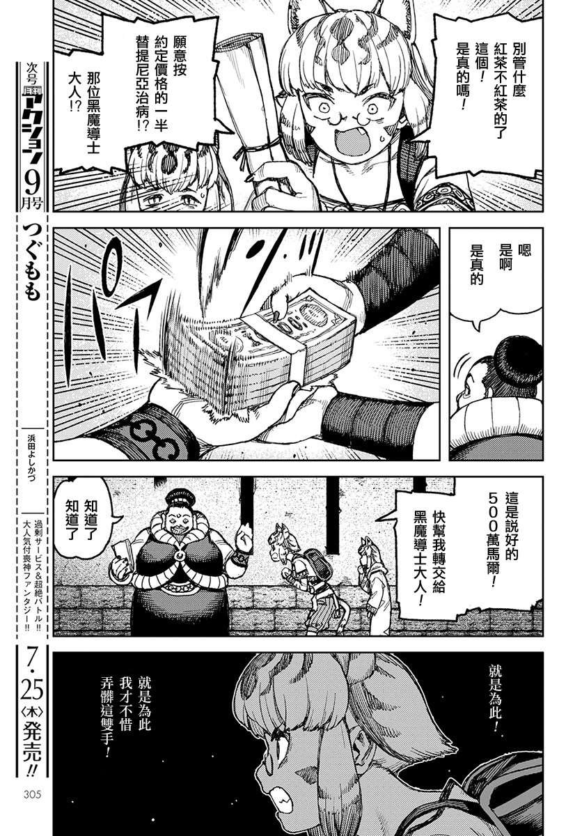 第121话 系信谋策
