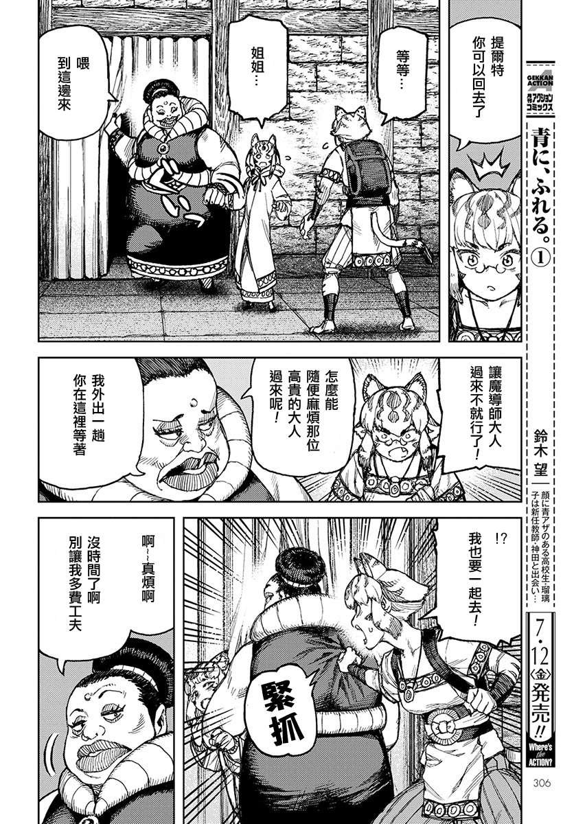 第121话 系信谋策
