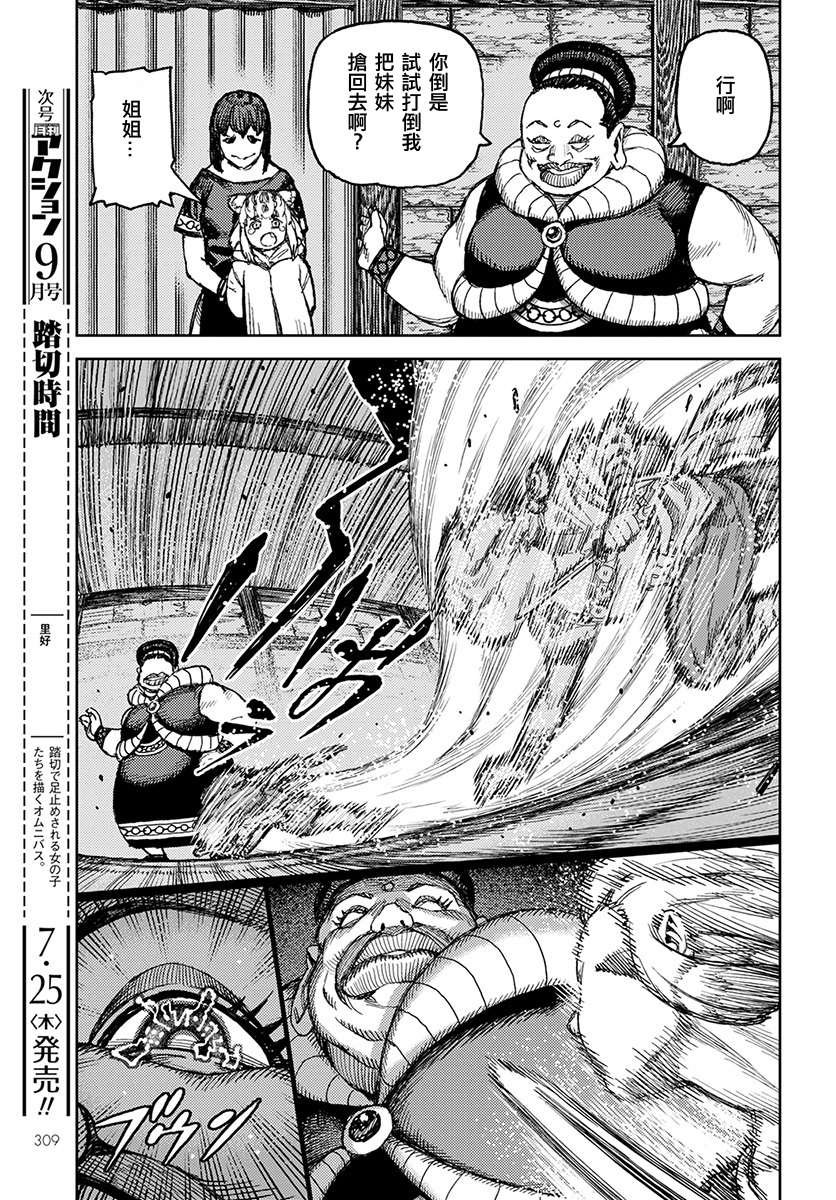 第121话 系信谋策