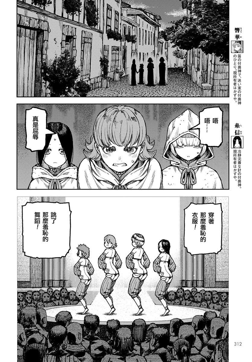 第121话 系信谋策
