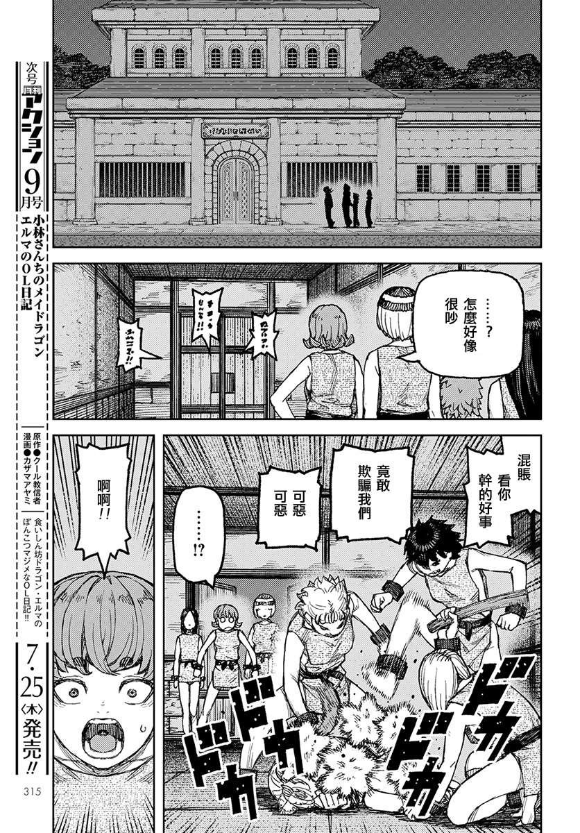 第121话 系信谋策