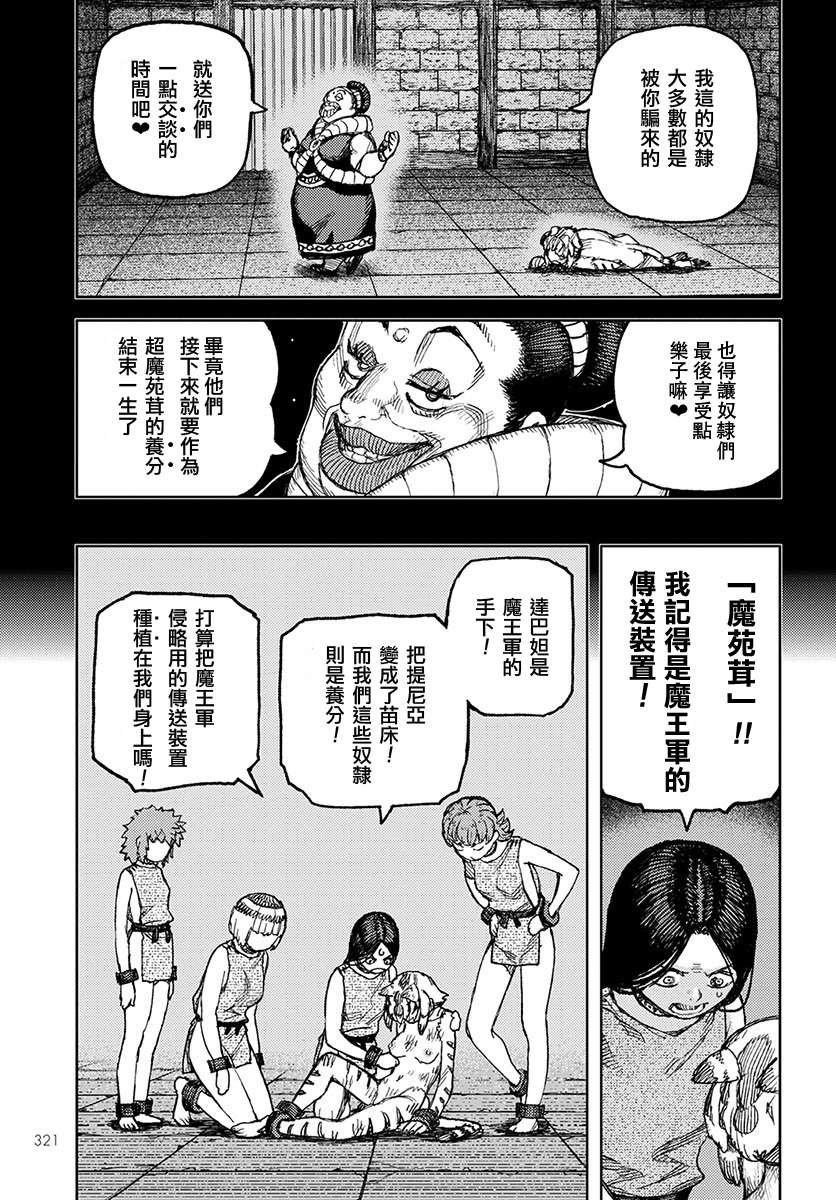 第121话 系信谋策