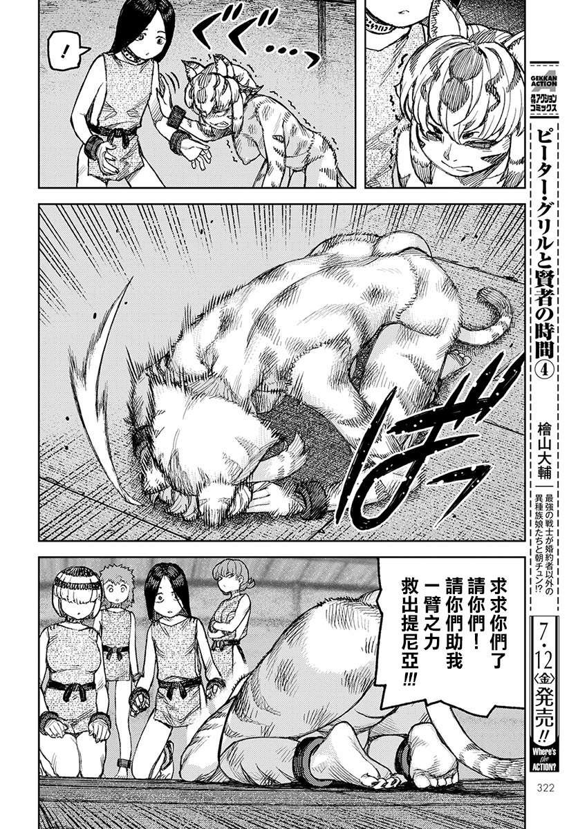 第121话 系信谋策