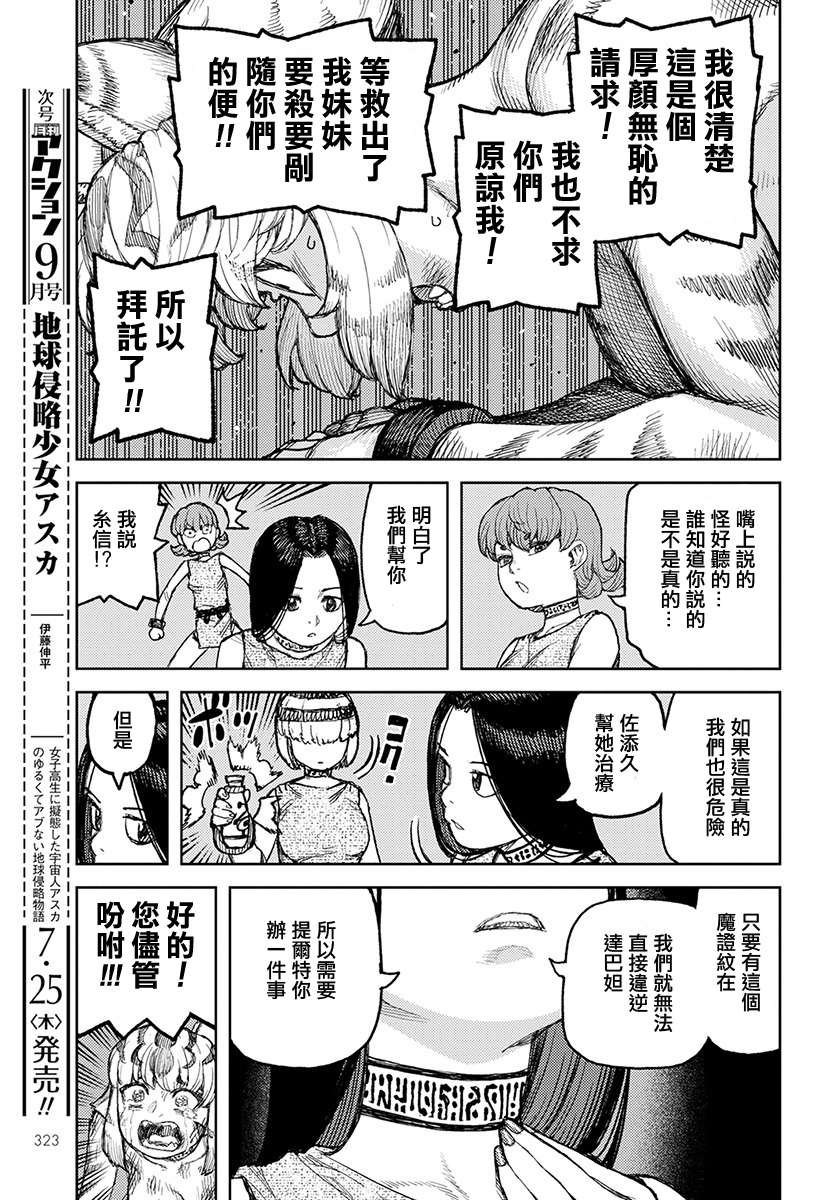 第121话 系信谋策