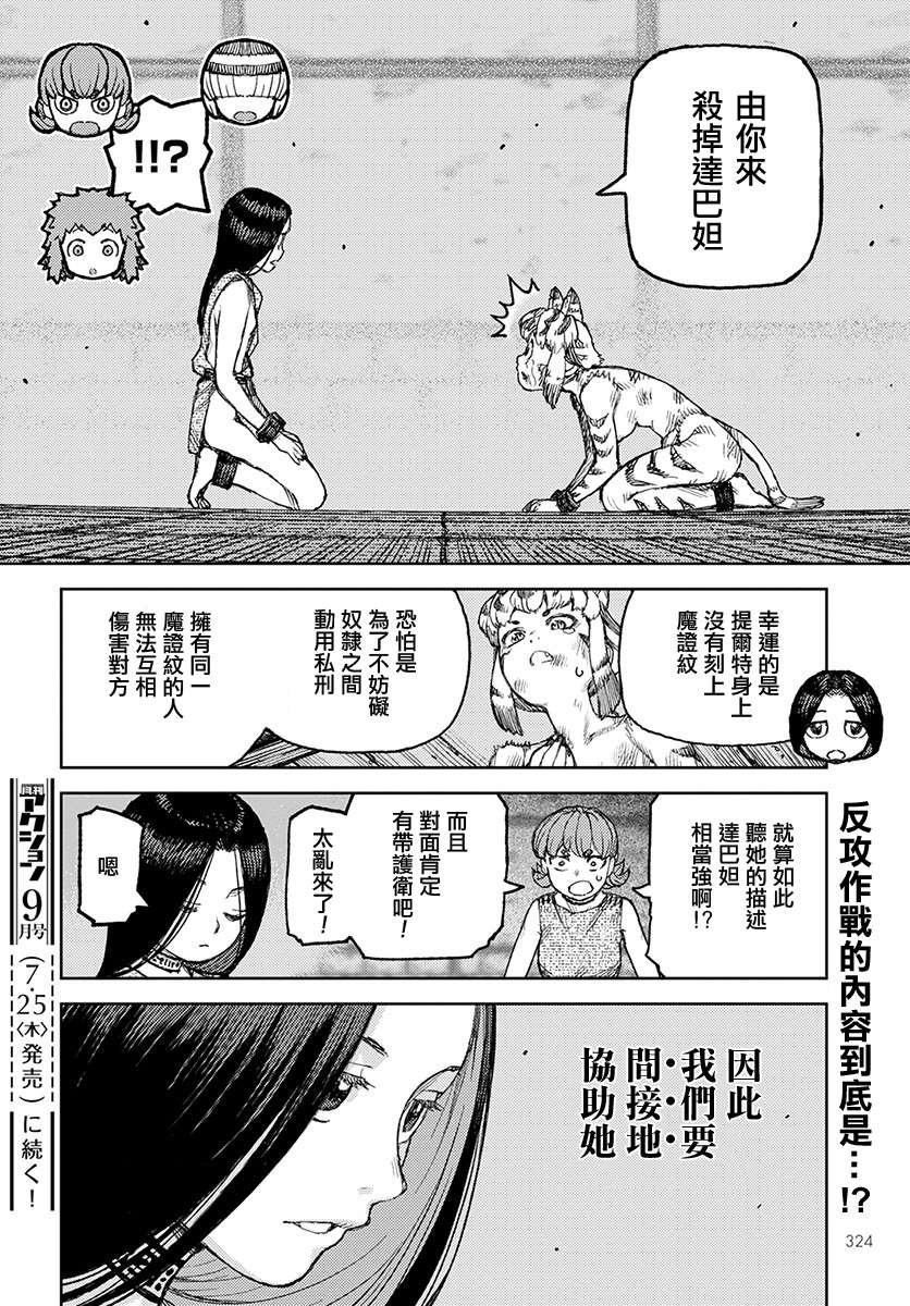 第121话 系信谋策