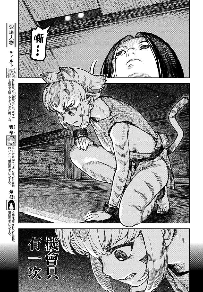 第122话 与提尔特共斗