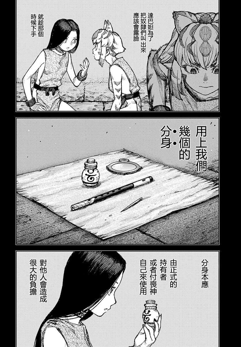 第122话 与提尔特共斗