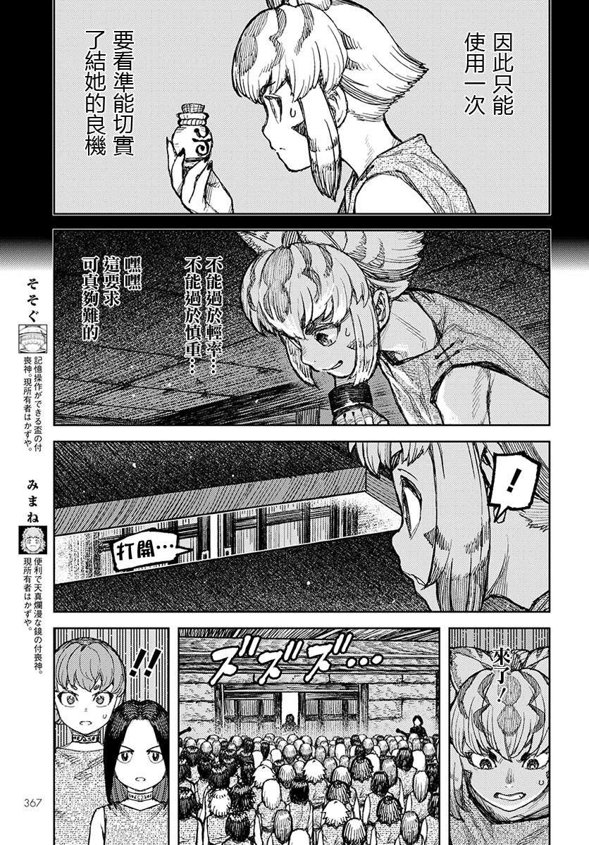 第122话 与提尔特共斗