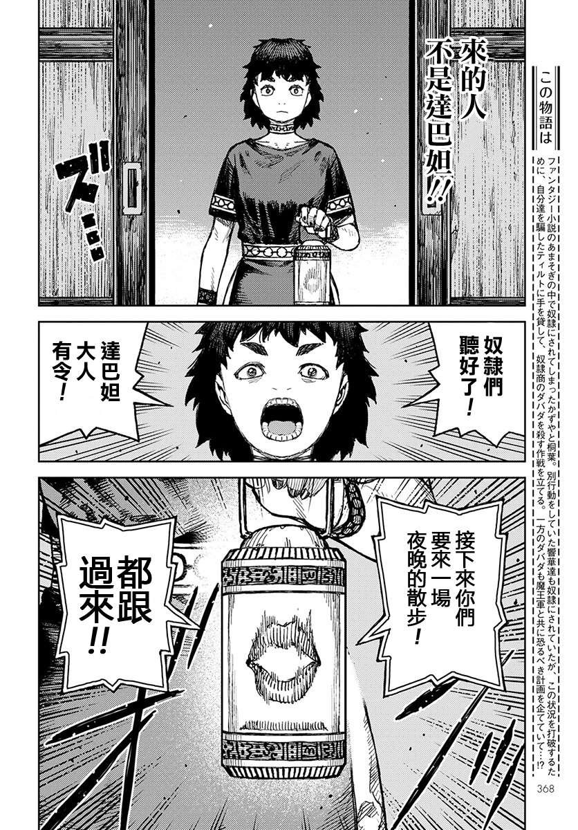 第122话 与提尔特共斗