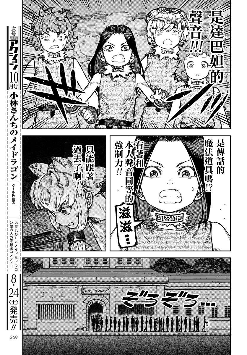 第122话 与提尔特共斗