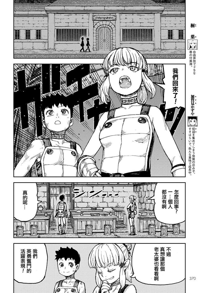 第122话 与提尔特共斗