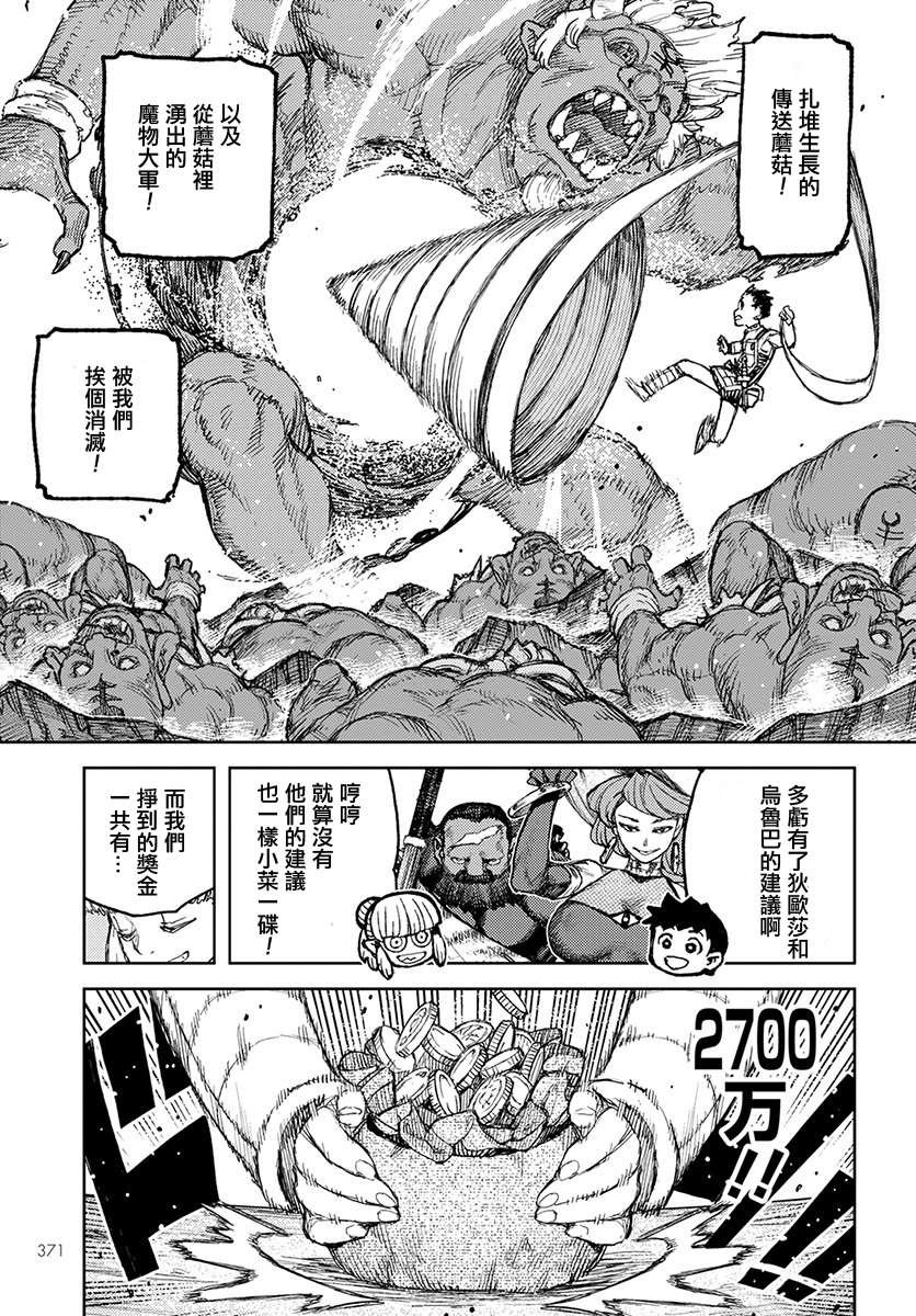第122话 与提尔特共斗