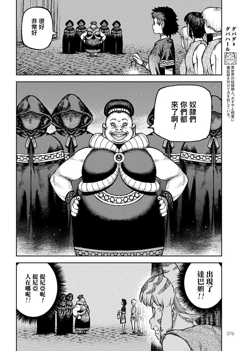 第122话 与提尔特共斗