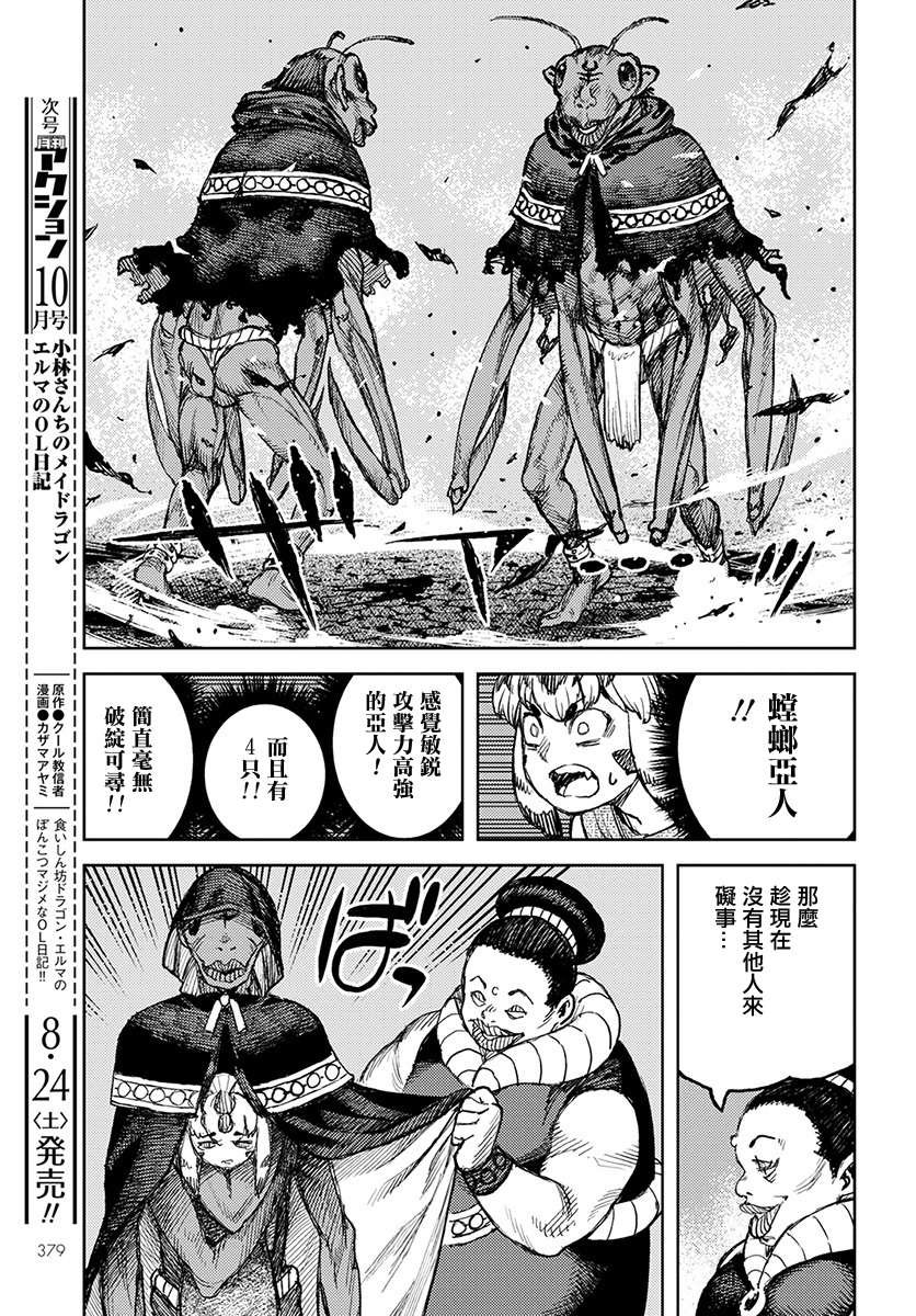 第122话 与提尔特共斗