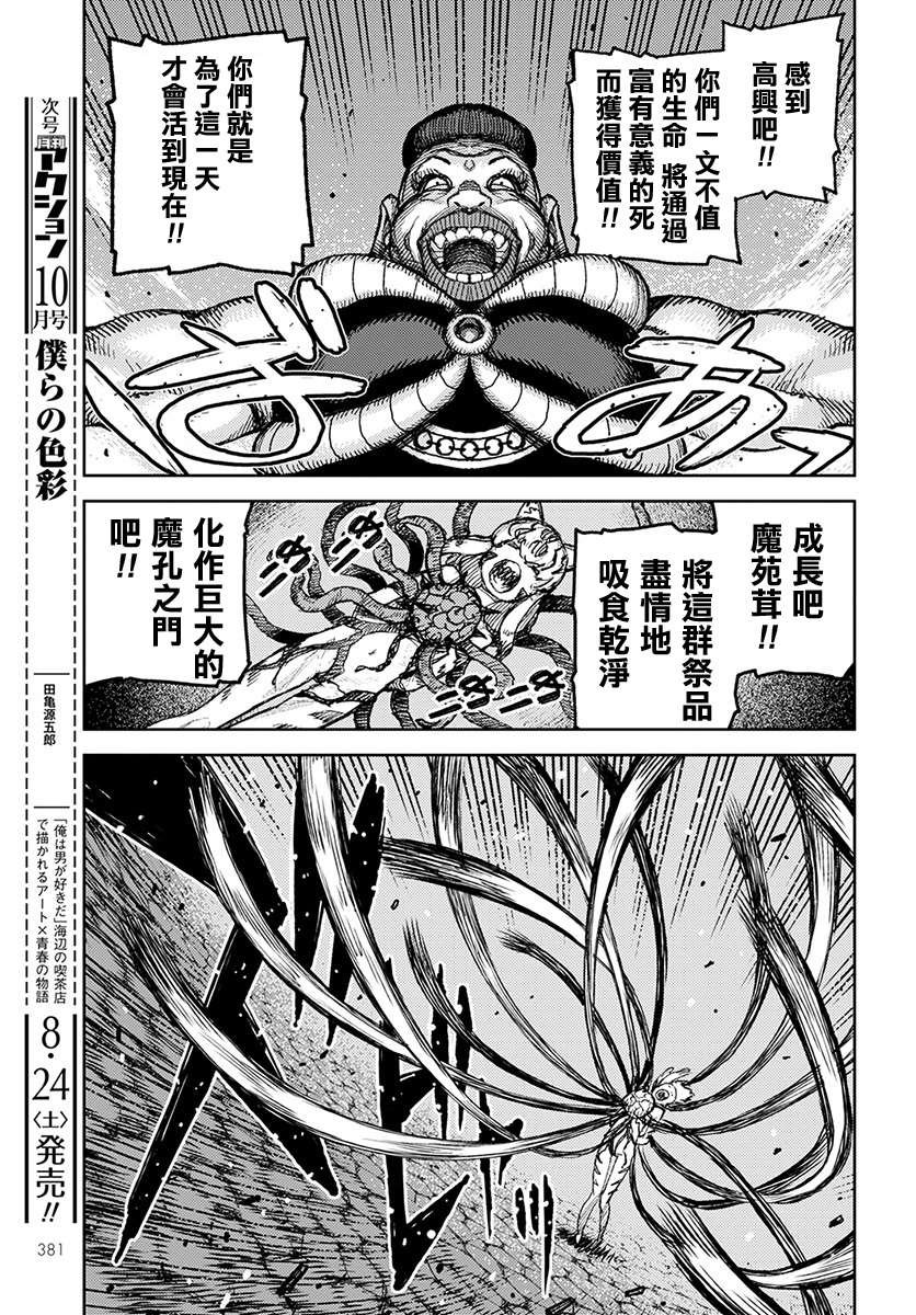 第122话 与提尔特共斗