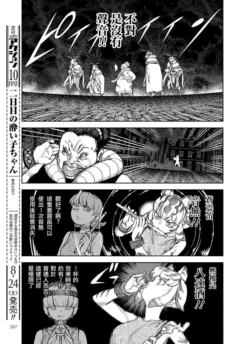 第122话 与提尔特共斗