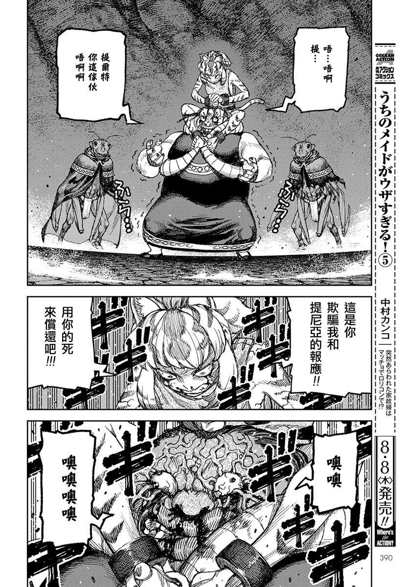 第122话 与提尔特共斗