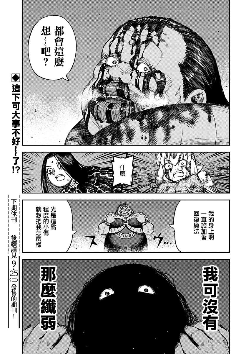 第122话 与提尔特共斗