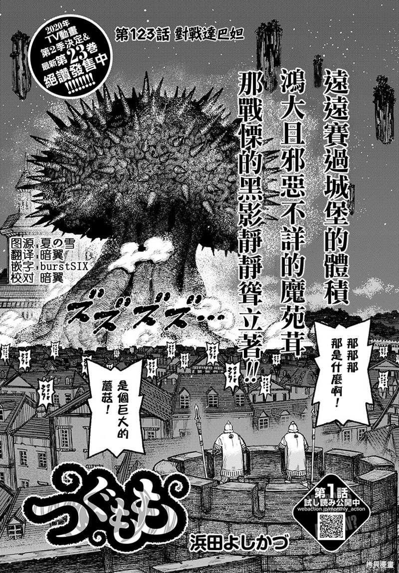 第123话 对战