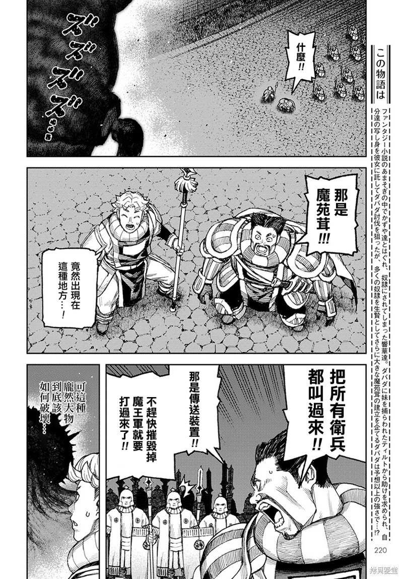 第123话 对战