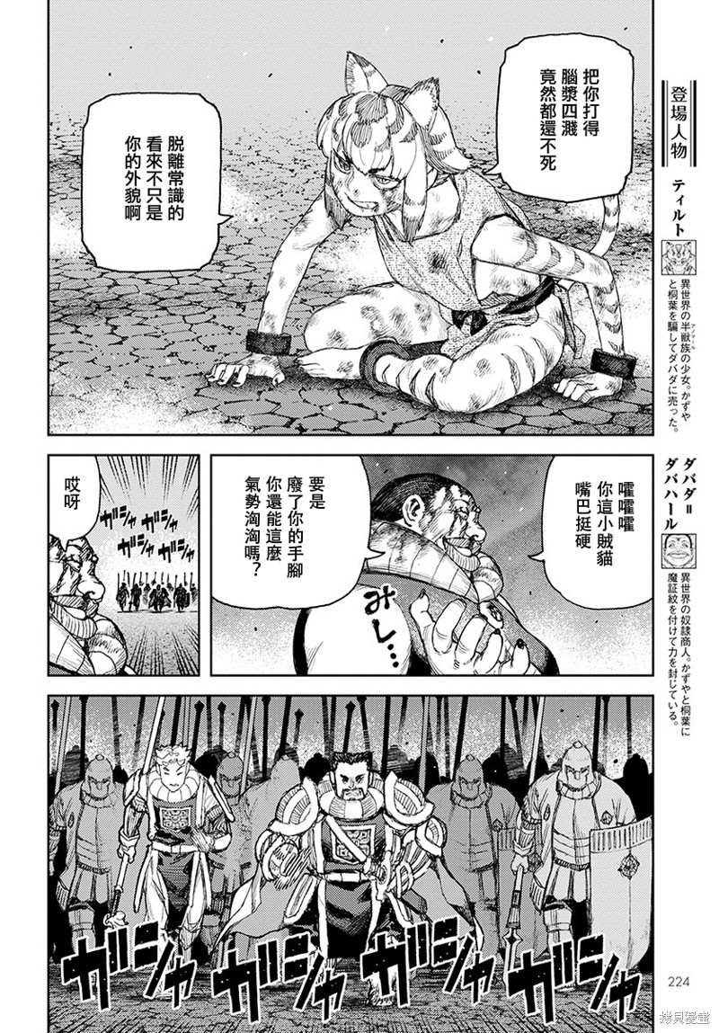 第123话 对战