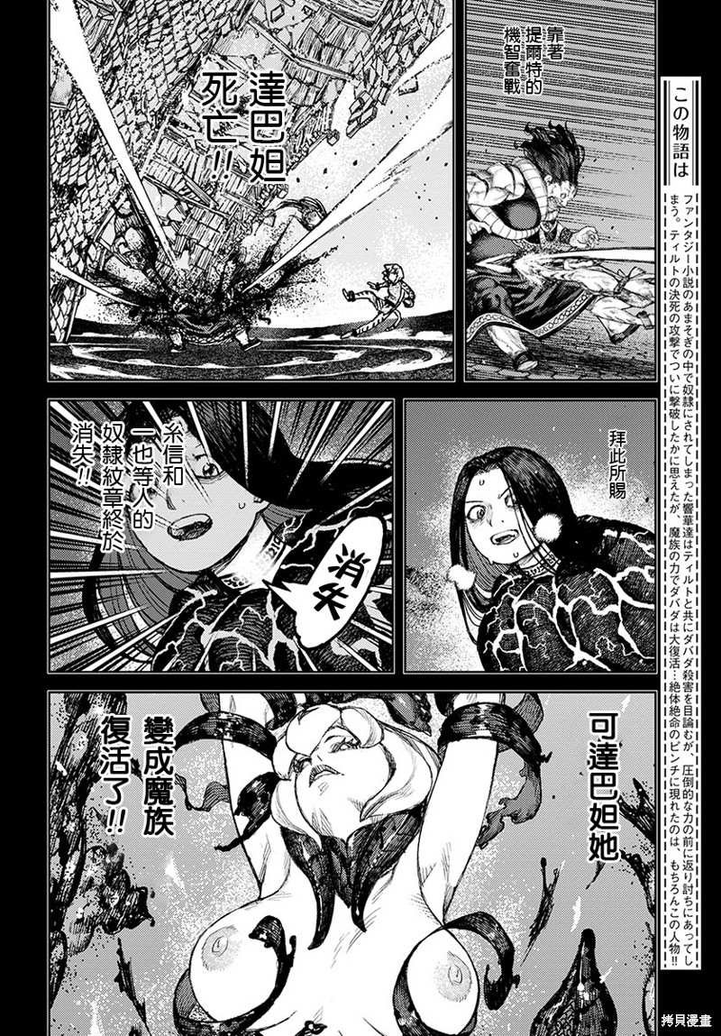 第124话 对战达巴妲2