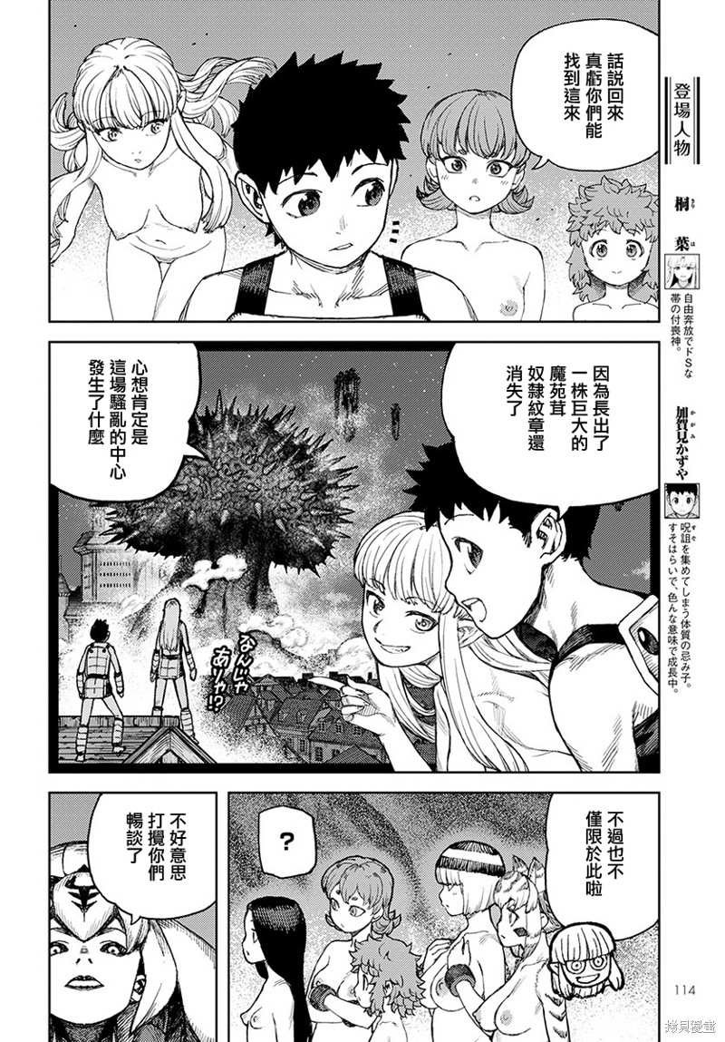 第124话 对战达巴妲2