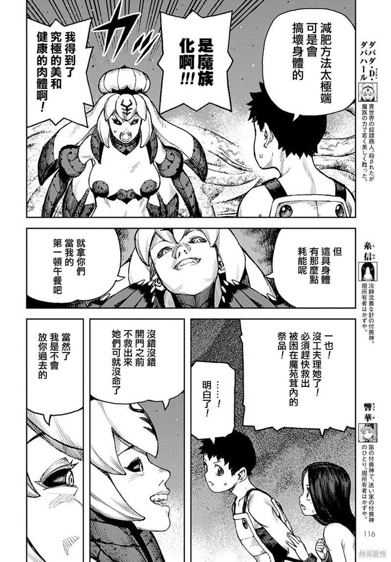 第124话 对战达巴妲2