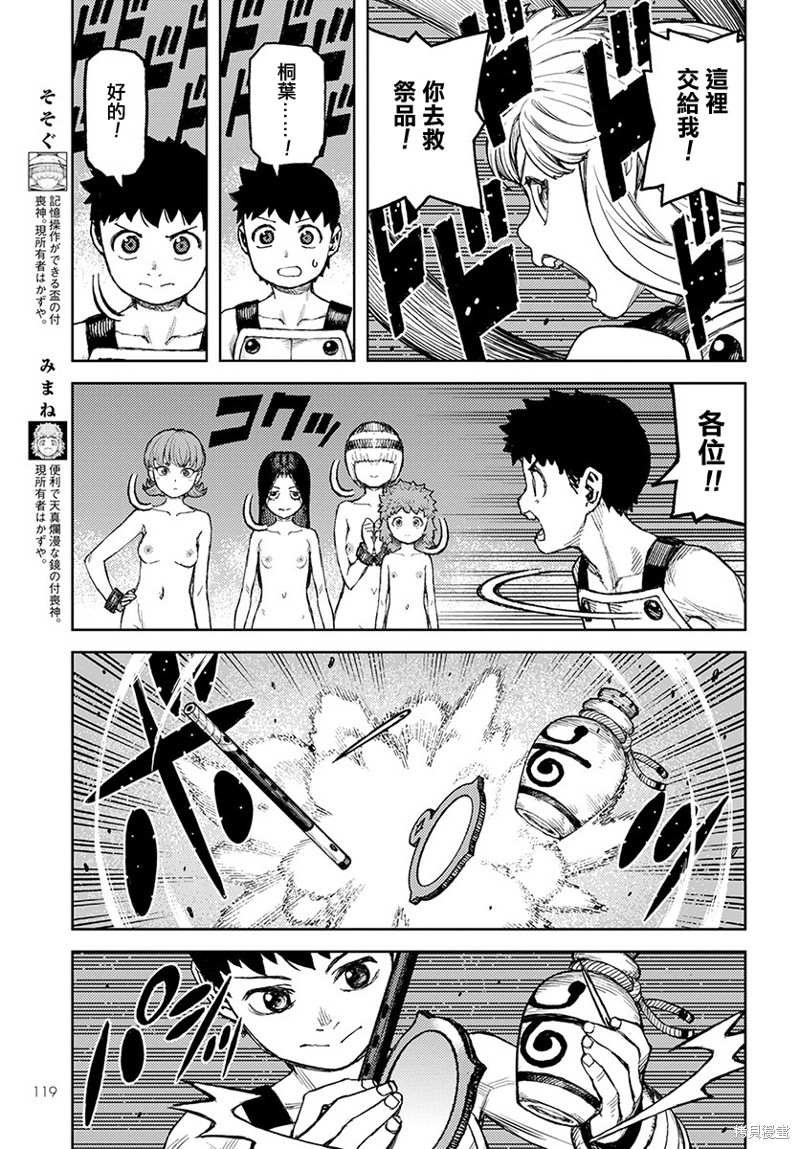 第124话 对战达巴妲2