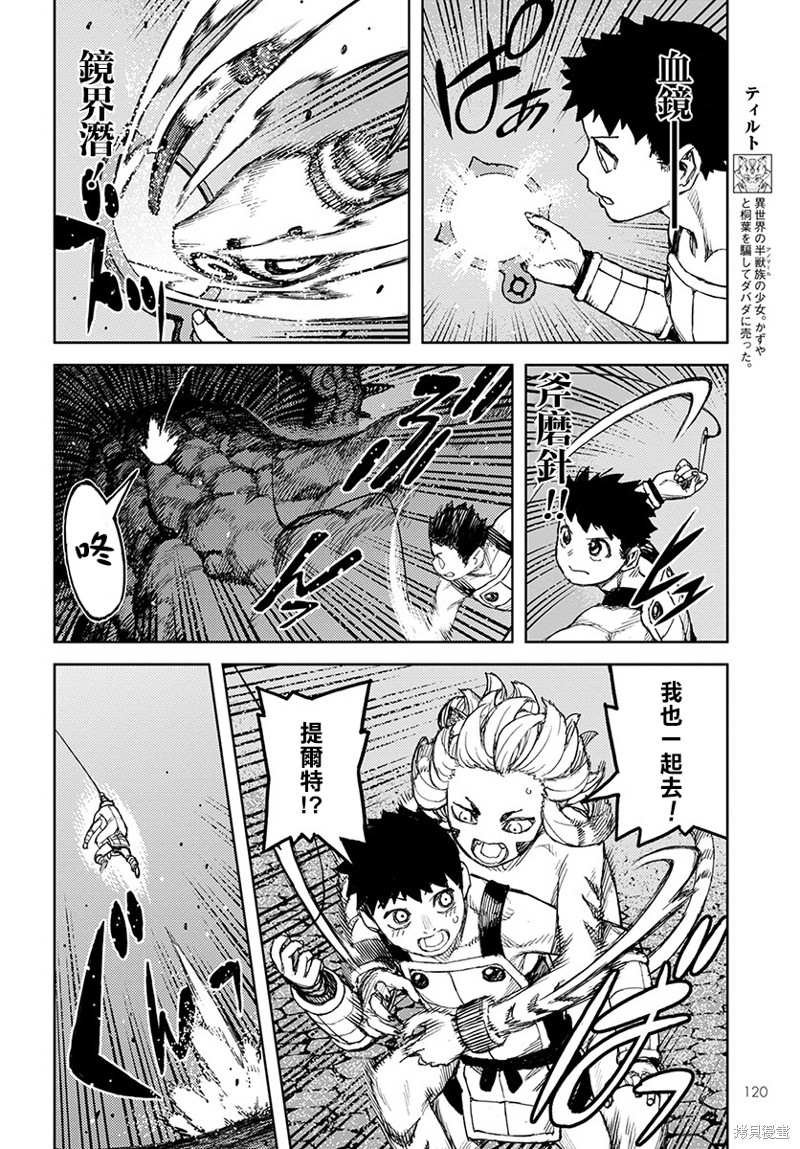 第124话 对战达巴妲2