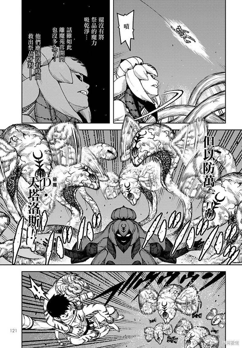 第124话 对战达巴妲2