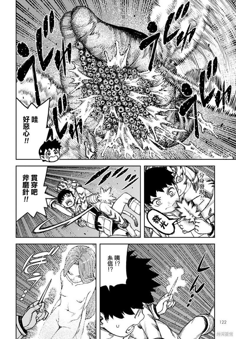 第124话 对战达巴妲2