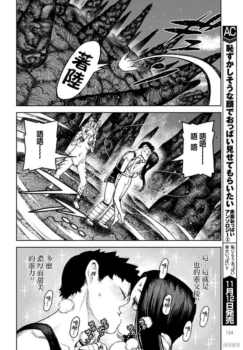 第124话 对战达巴妲2