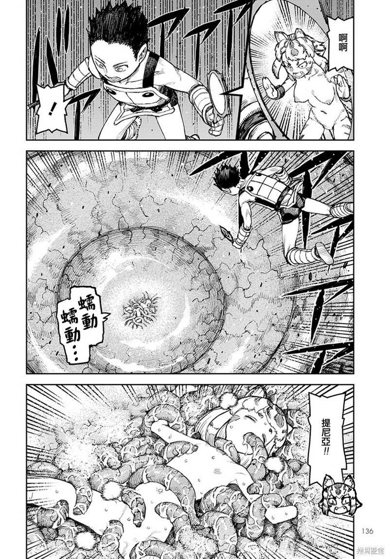 第124话 对战达巴妲2