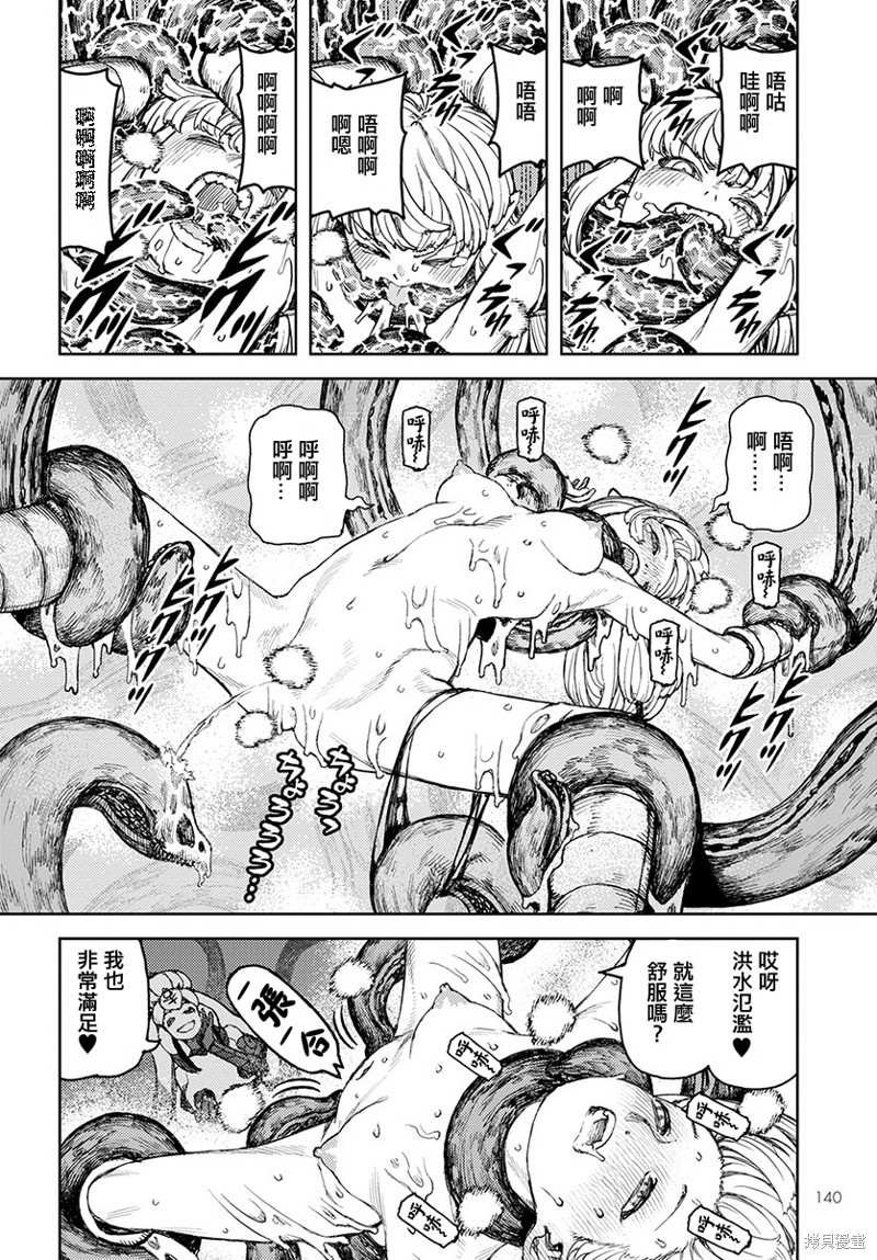 第124话 对战达巴妲2