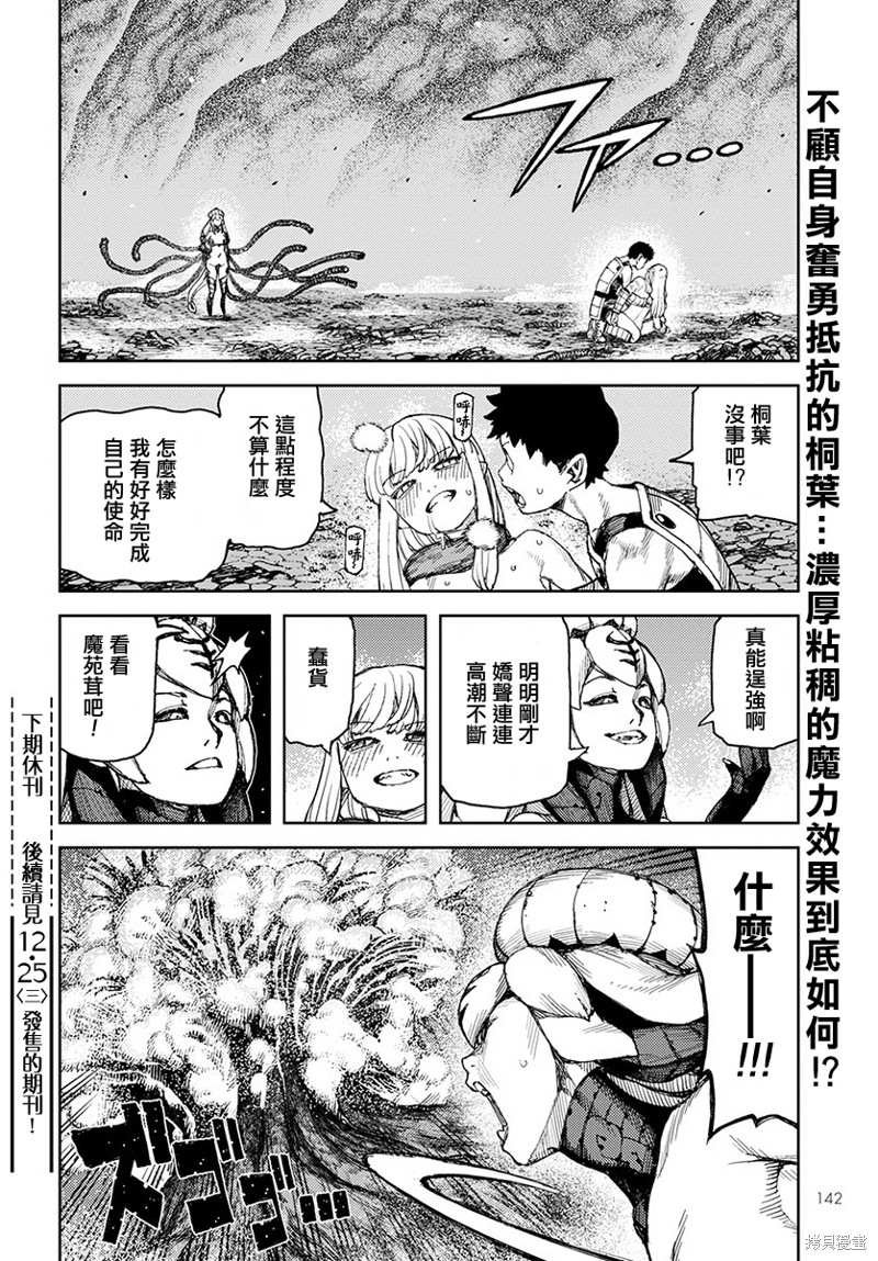 第124话 对战达巴妲2