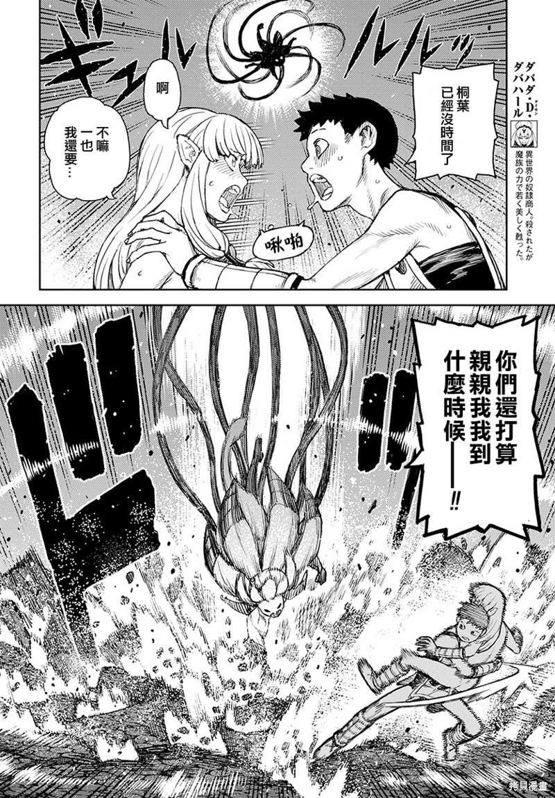 第125话 一也D对战达巴妲