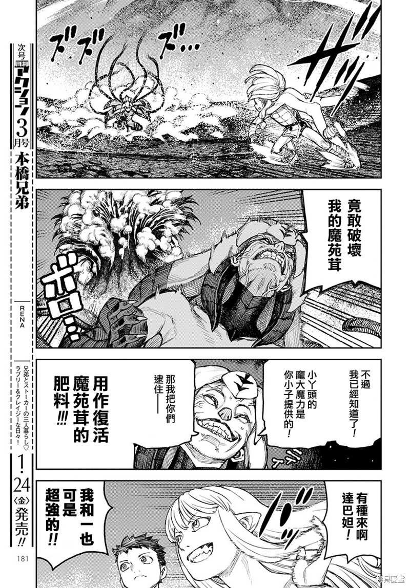 第125话 一也D对战达巴妲