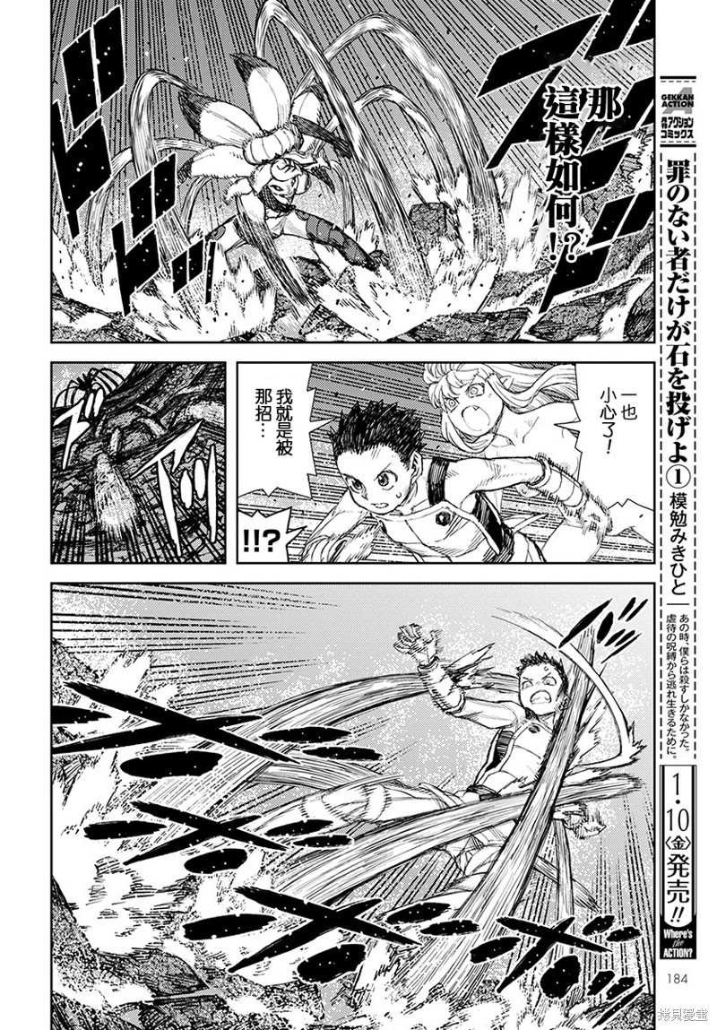 第125话 一也D对战达巴妲