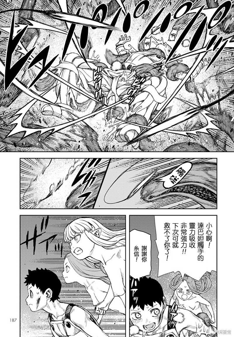 第125话 一也D对战达巴妲