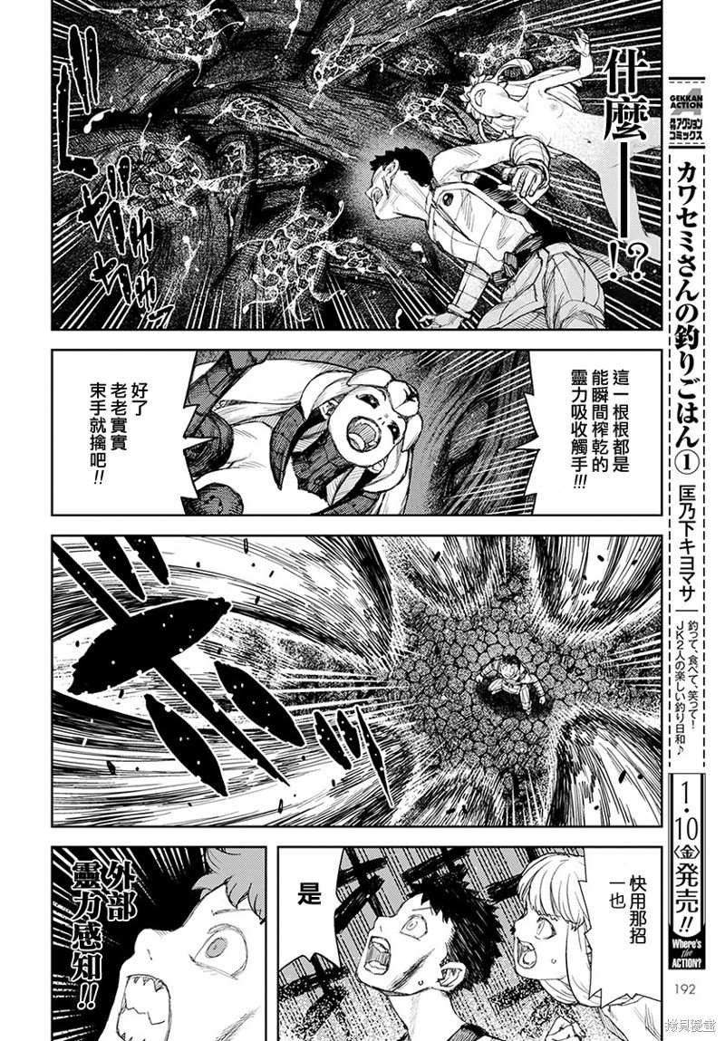 第125话 一也D对战达巴妲