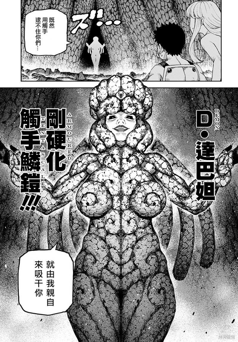 第125话 一也D对战达巴妲