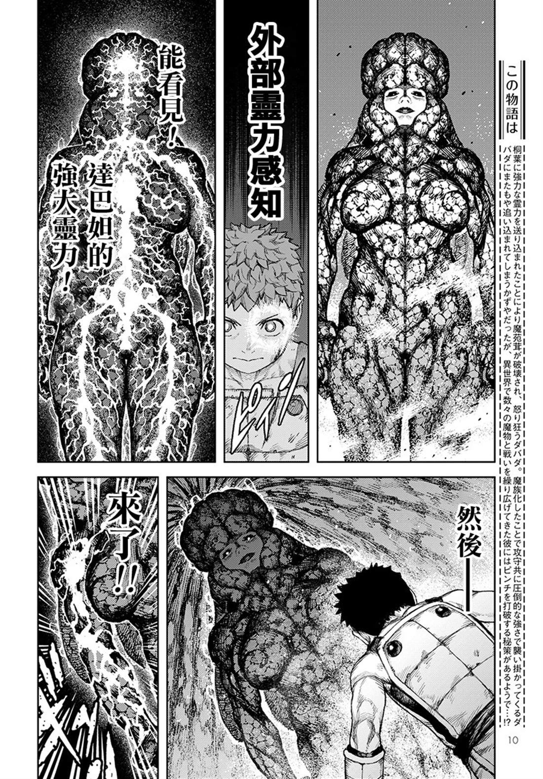 第126话 一也D对战达巴妲2
