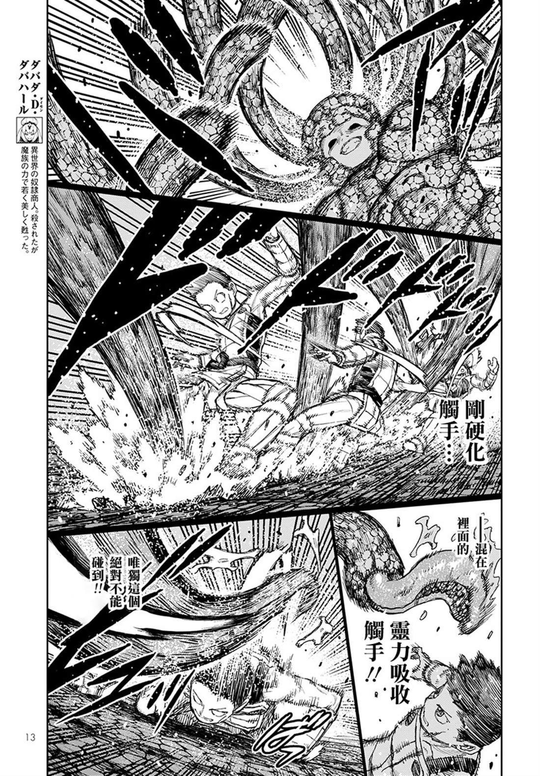 第126话 一也D对战达巴妲2