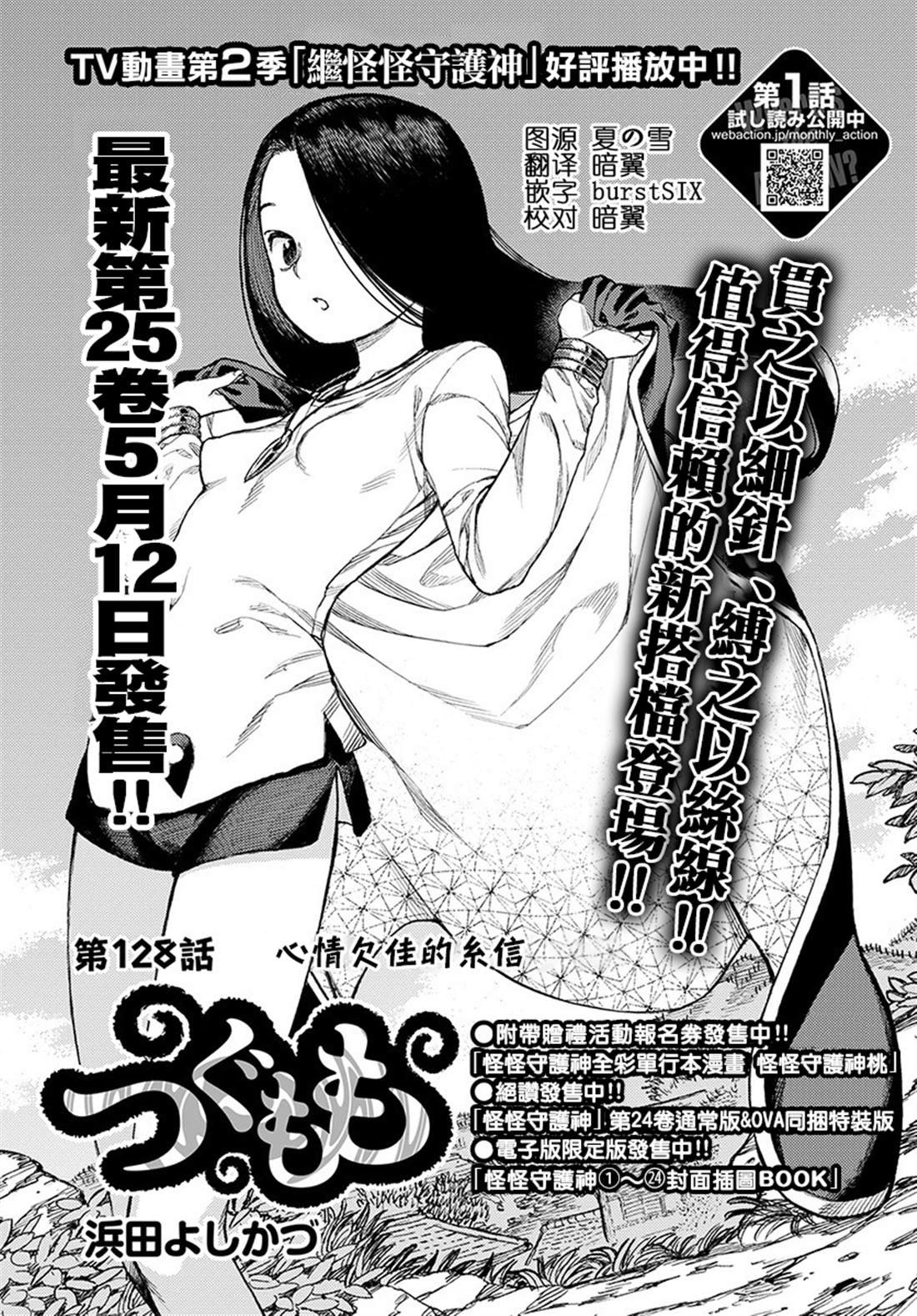 第128话 心情欠佳的系信